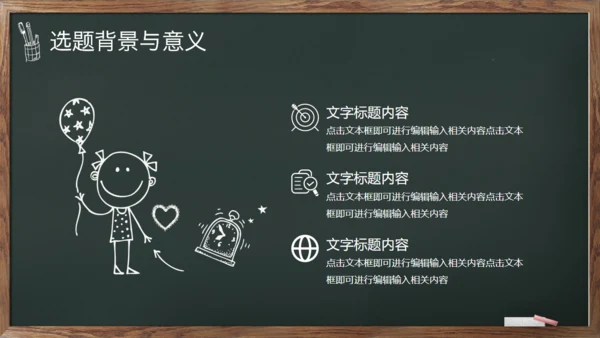 绿叶黑板毕业答辩通用PPT模板