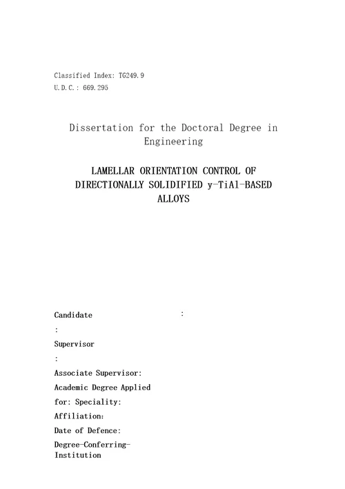 定向凝固TiAl基合金片层取向控制材料加工工程专业毕业论文