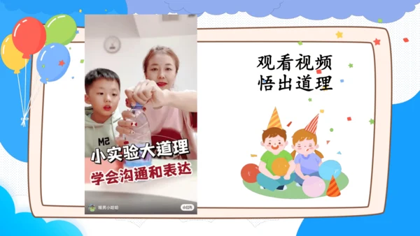 2.学会沟通交流  课件（一课时）