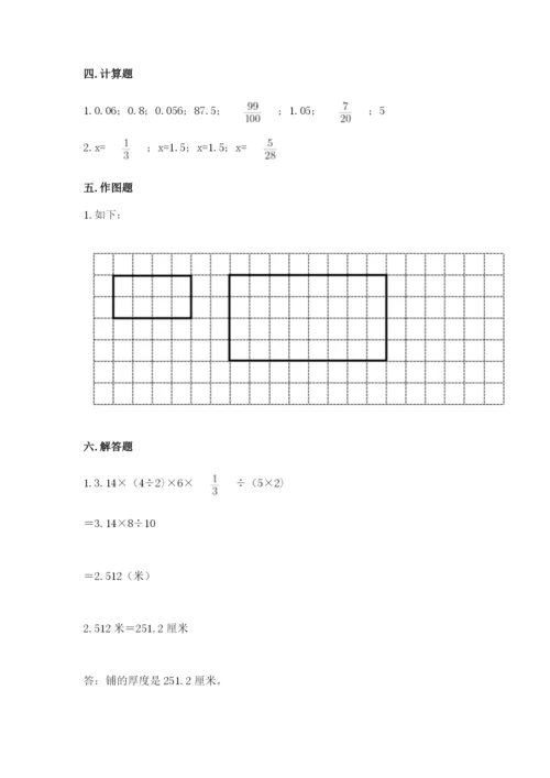 人教版六年级下册数学期末测试卷含答案（完整版）.docx