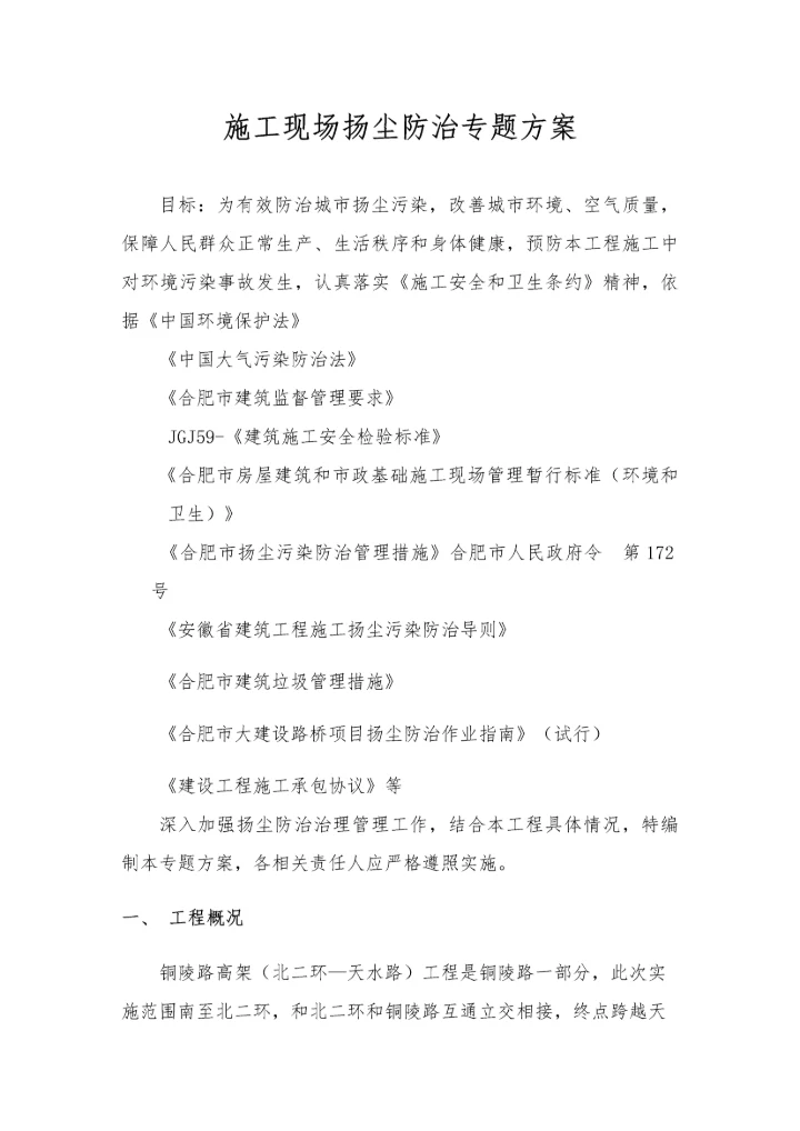 扬尘防治专业方案.docx