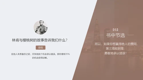 人性的弱点书籍阅读PPT模板