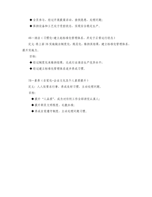 生化能源事业部5S管理手册样本.docx