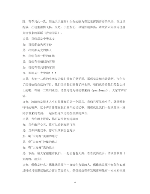 2022六一儿童节文艺演出节目主持词.docx