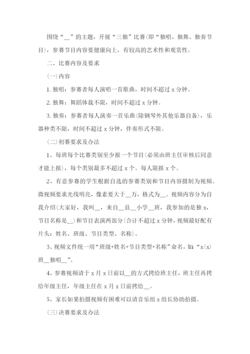 与庆祝元旦有关的活动策划模板.docx