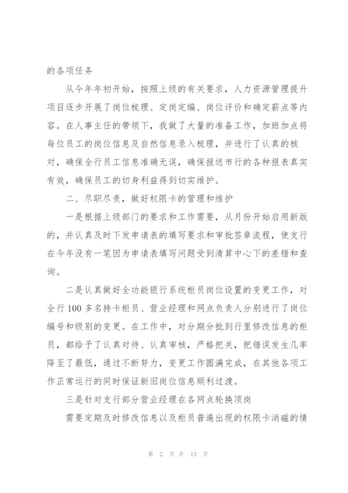 银行个人工作总结的述职报告.docx