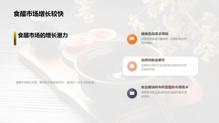 调味品市场的新奥秘