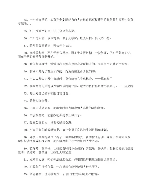 心态名言关于心态的名人名言警句