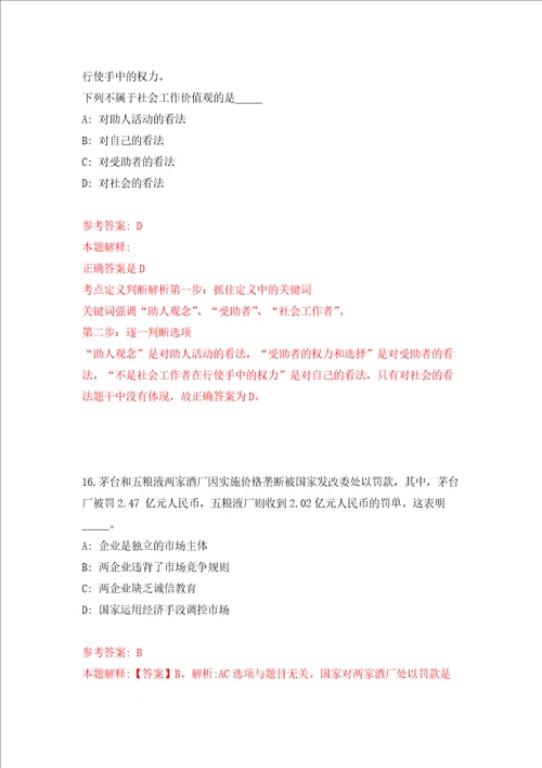 中国科学院生态环境研究中心家委会工作人员招考聘用强化训练卷第4次
