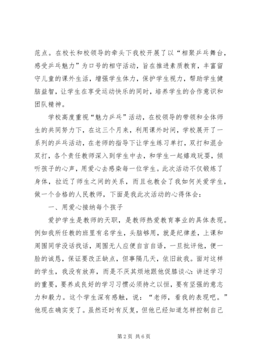 相守计划心得体会 (2).docx