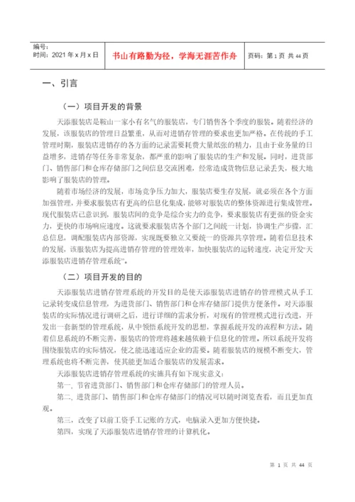 论文天天服装店进销存管理系统的设计与实现.docx