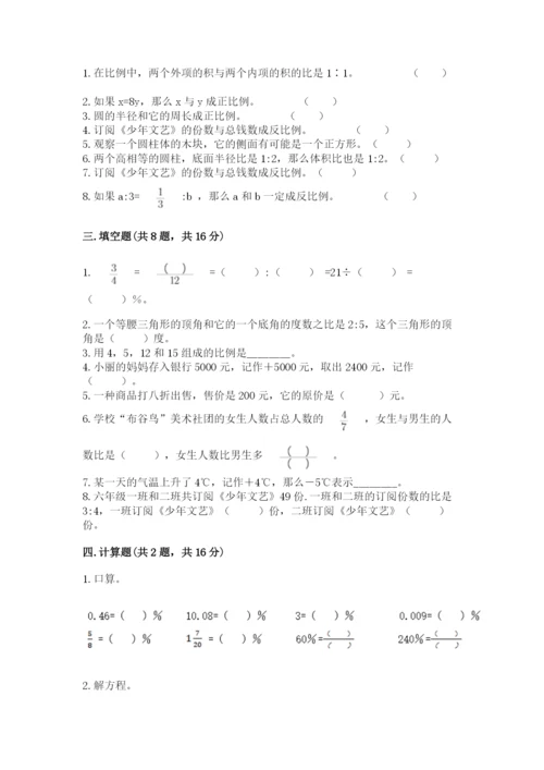 六年级下册数学期末测试卷含答案（能力提升）.docx