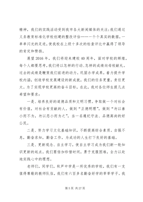 初中春季开学典礼校长发言稿 (2).docx