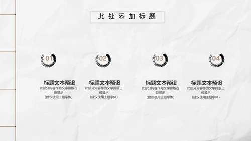 新中式极简复古风工作总结通用PPT