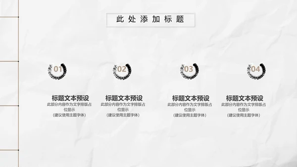新中式极简复古风工作总结通用PPT
