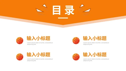 黄色手绘风篮球教学篮球运动PPT模板