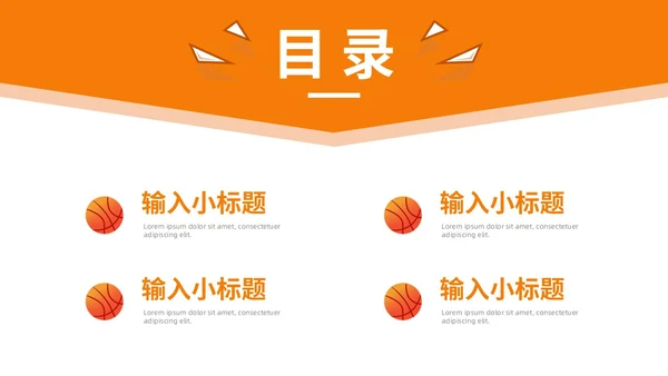 黄色手绘风篮球教学篮球运动PPT模板