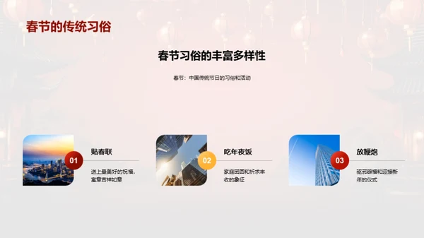 深度解析春节