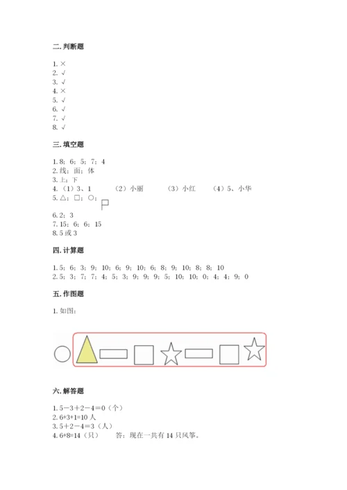 人教版一年级上册数学期末考试试卷含答案【最新】.docx