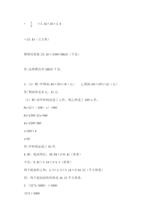 六年级下册数学期末测试卷精品（必刷）.docx