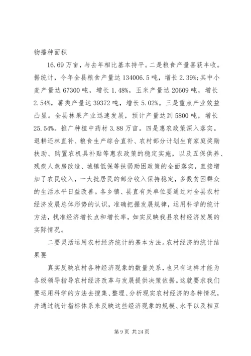 农经年报会议上的讲话.docx