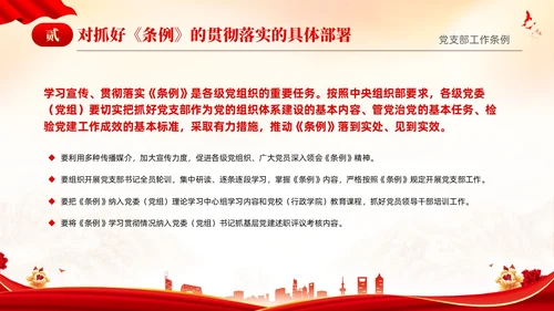 红色简约党建党课党支部工作条例学习PPT