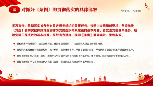 红色简约党建党课党支部工作条例学习PPT
