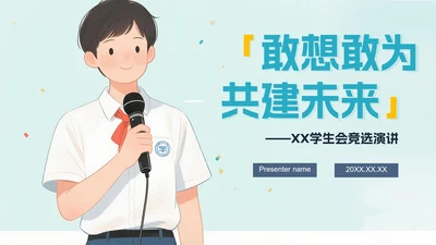 蓝色简约插画风学生会竞选自我介绍PPT模板