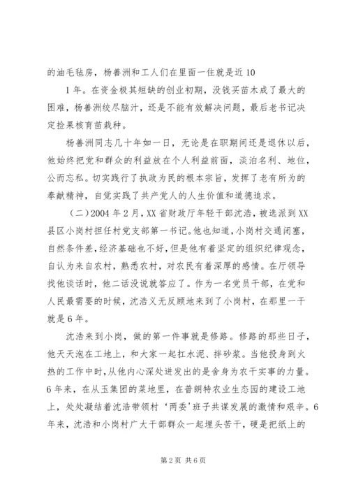 十八大主题演讲稿(人生的意义).docx