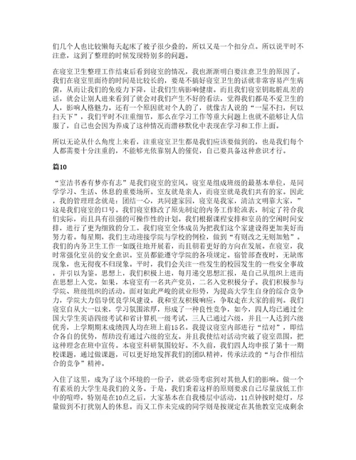 大学生宿舍劳动心得体会（15篇）