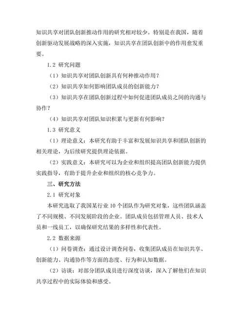 知识共享对团队创新的推动作用