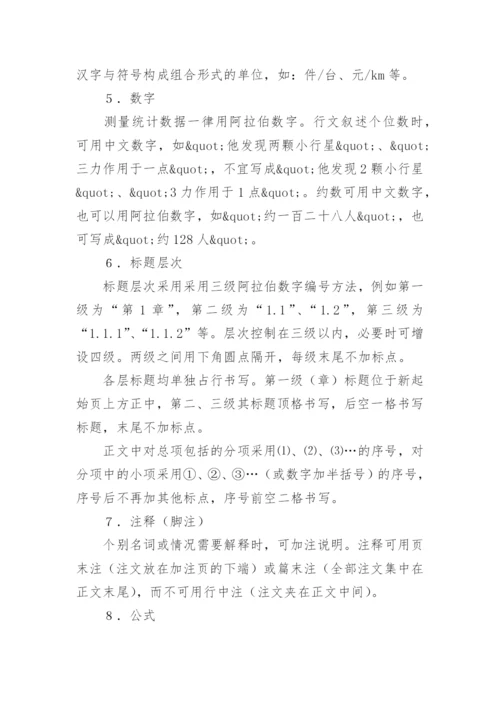 华东政法大学本科生毕业论文格式规范.docx