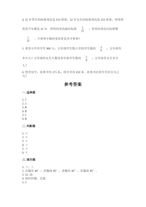 2022人教版六年级上册数学期末测试卷及参考答案（名师推荐）.docx