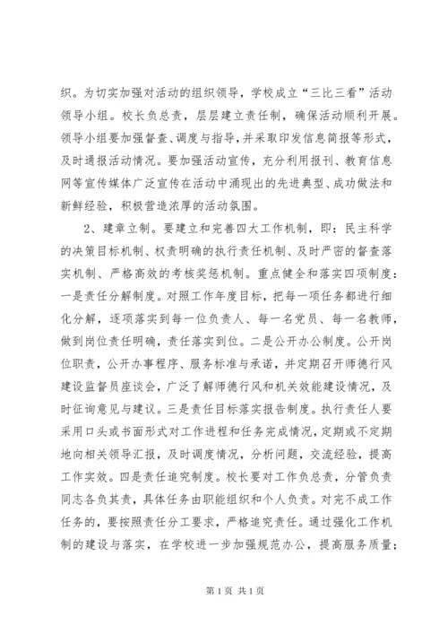 党支部创先争优计划与方案.docx