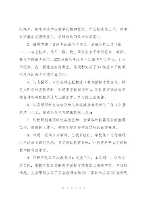 XX学年教务工作总结.docx