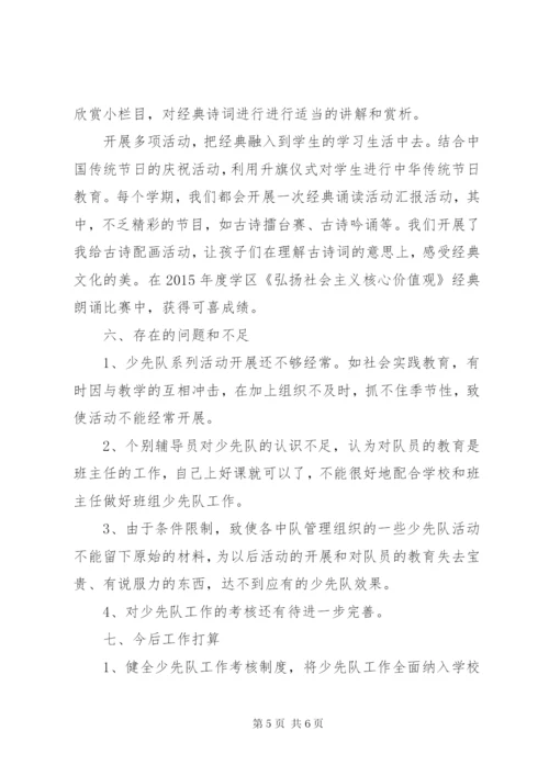 花园小学少工委近五年工作报告.docx