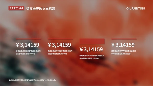 粉色水彩风意境油画艺术展活动策划PPT模板