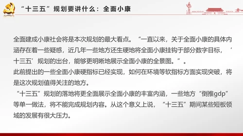 党政大气聚焦十八届六中全会PPT课件模板