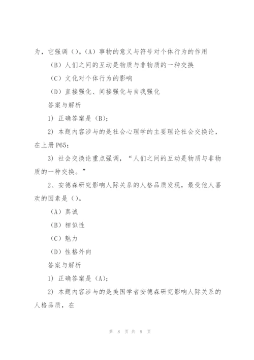 《社会心理学》复习指导与例题分析.docx