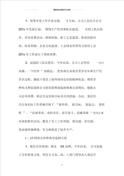 工会个人工作总结范文