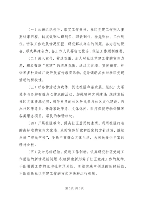 社区党委工作计划 (3).docx