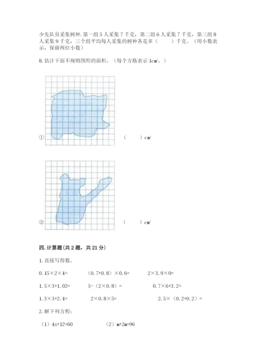2022人教版五年级上册数学期末测试卷加答案解析.docx