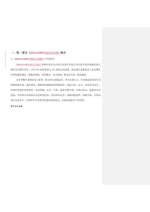 产品标准工艺专题策划专题方案.docx