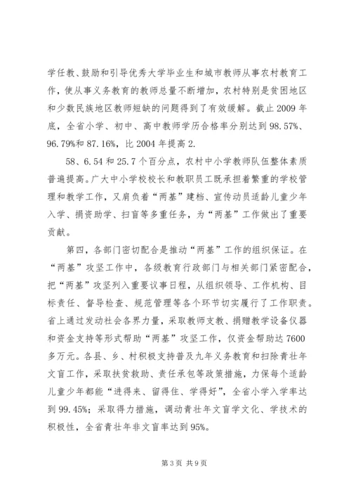 刘伟平在全省两基迎国检工作电视电话会议上的讲话剖析.docx
