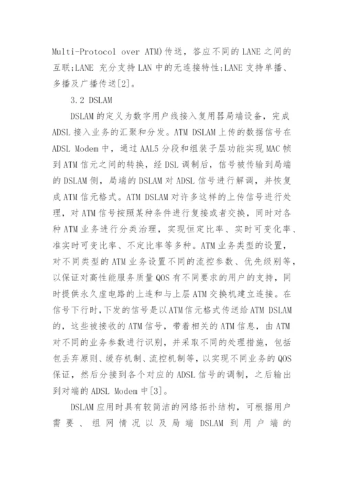 计算机通信技术方面的论文.docx