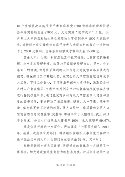 人口计生半年工作总结.docx