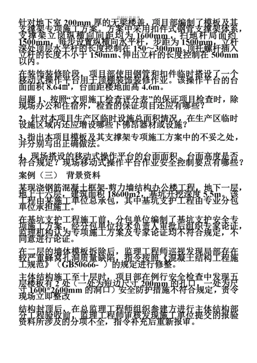 二级建造师建筑实务真题模拟及参考答案.docx