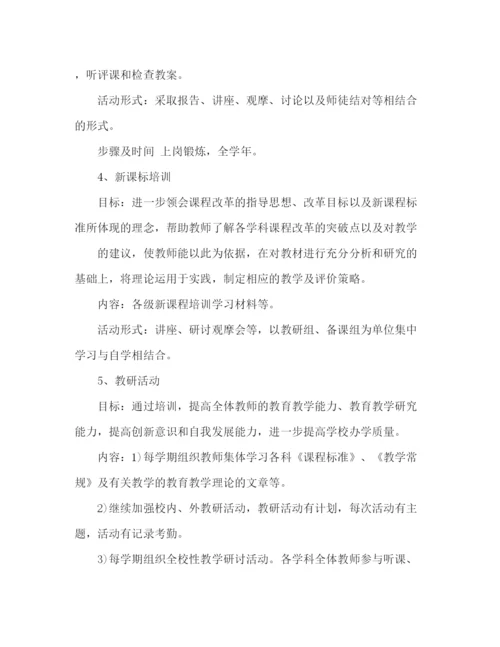 精编之初中校本培训计划范文精选多篇.docx