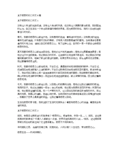 关于感恩的初二作文8篇