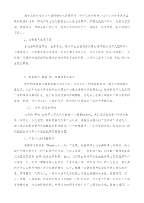 浅谈青少年犯罪成因及预防.docx